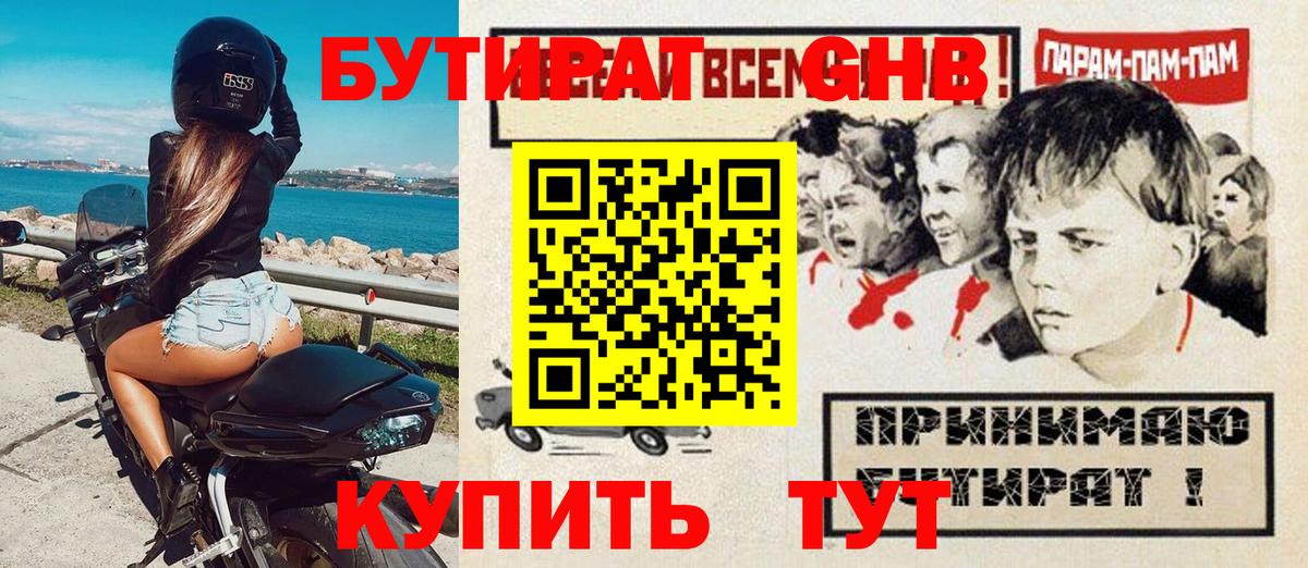 Электросталь  Бутират BDO  Вход с VPN 