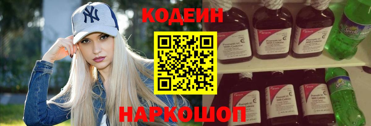Кодеиновый сироп Lean напиток Lean (лин) Электросталь